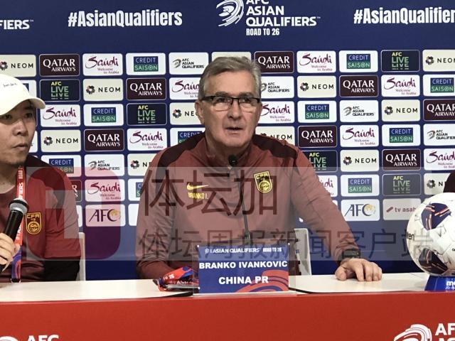 中国体育平台-伊万：国足带着勇气走向赛场 赛前名单有可能调整