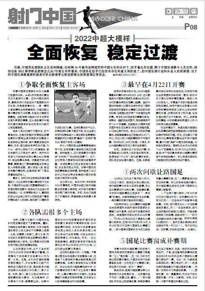 联赛恢复主客场制谋事在人 更需政府部门大力支持